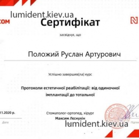 сертификат Положий Руслан Артурович врач-хирург