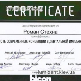 сертификат имплантолог Стехна Роман Николаевич