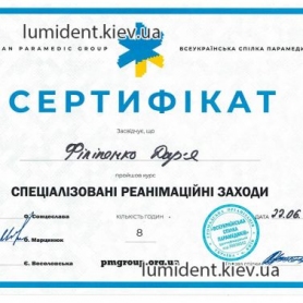 Сертификат Филипенко Дарья Владимировна
