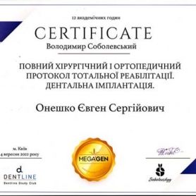 Сертификат врач ортопед Онешко Евгений Сергеевич