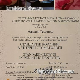 Детский врач стоматолог киев Тищенко Наталия Сергеевна, сертификат