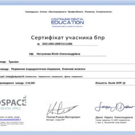 стоматолог киев Негуляева Юлия Александровна, сертификат
