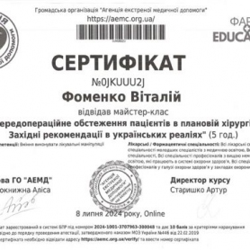 Врач анестезиолог Фоменко Виталий, сертификат