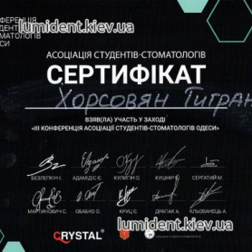 сертификат, стоматолог терапевт Хосровян Тигран Арменакович