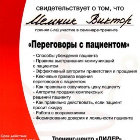 Сертификат стоматолог Мельник Виктор Олегович