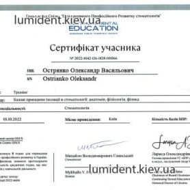 Острянко Александр Васильевич сертификат
