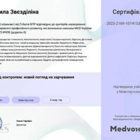 Сертификат Звездилина Людмила Стратоновна