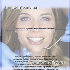 сертификат, стоматолог терапевт Дульнев Кирилл 
