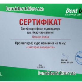 Сертификат стоматолог - терапевт Ленько Ирина 