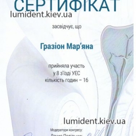 сертификат врача стоматолога, Гразион Марьяна Васильевна