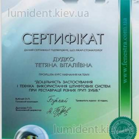 сертификат, стоматолог-гигиенист Дудко Татьяна