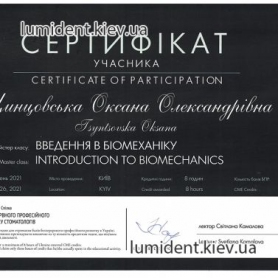 сертификат, стоматолог-ортодонт Цинцовская Оксана Александровна