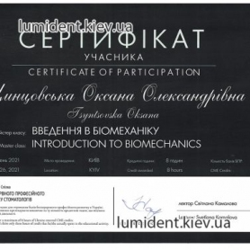 сертификат, стоматолог-ортодонт Цинцовская Оксана Александровна