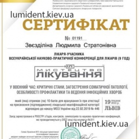 Сертификат Звездилина Людмила Стратоновна