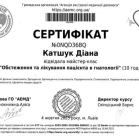 сертификат, киев Катшук Диана