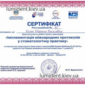 Билан Марина Васильевна, сертификат