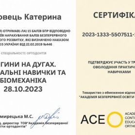Сертификат доктора стоматолога ортодонта Лаховец Екатерины Николаевны