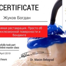 сертификат, стоматолог терапевт Жуков Богдан Александрович