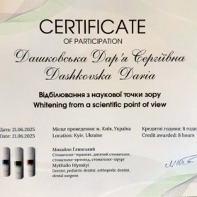 Сертификат Дашковская Дарья Сергеевна