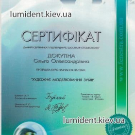 Скубак Ольга Сертификат Киев