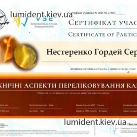 Нестеренко Гордей Сергеевич, сертификат врача