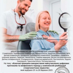 Сертификат Кухар Ирина Дмитриевна стоматолог терапевт