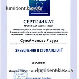 сертификат, стоматолог терапевт Сулейманова Лаура Элдонизовна