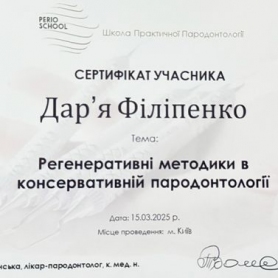 Сертификат Филипенко Дарья Владимировна