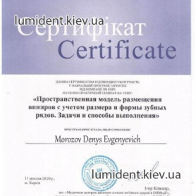 Стоматолог ортопед Морозов Денис Евгеньевич сертификат