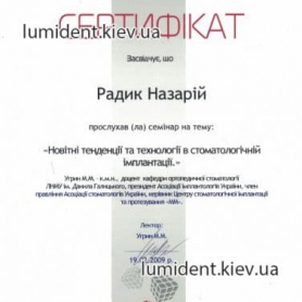 Сертификат Радык Назарий Ярославович Врач