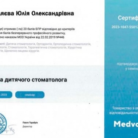 стоматолог киев Негуляева Юлия Александровна, сертификат