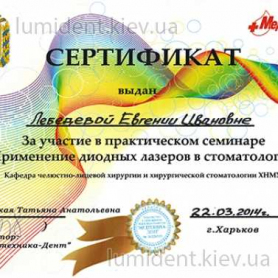 сертификат, доктор Лебедева Евгения