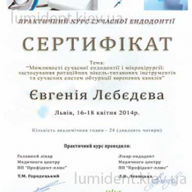 сертификат, доктор Лебедева Евгения