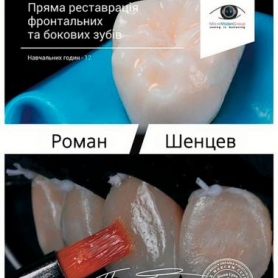 Сертификат стоматолог Шенцев Роман Игоревич