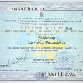 сертификат врача ортопеда Гайдаенко Александр
