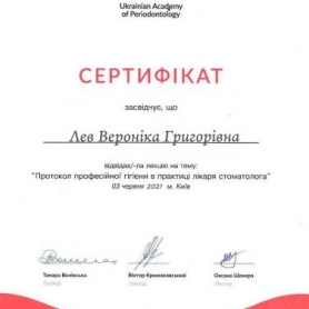 стоматолог-пародонтолог Лев Вероника сертификат