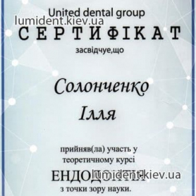 Сертификат Солонченко Илья  Врач стоматолог-терапевт