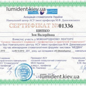 сертификат, стоматолог Цыпко Зоя Валерьевна