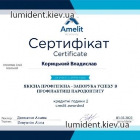 сертификат, гигиенист Корицкий Владислав Вячеславович