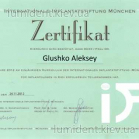 сертификат, Глушко Алексей