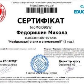 сертификат Федоришин Николай врач-хирург