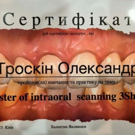Сертификат врач ортопед Троскин Александр Сергеевич