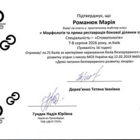 Врач Романюк Мария Александровна сертификат 