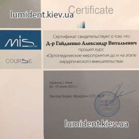 сертификат стоматолог-ортопед Гайдаенко Александр