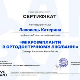 Лаховец Екатерина, врач стоматолог-ортодонт сертификат