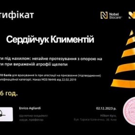 сертификат имплантолог Сердийчук Климентий
