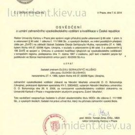 сертификат, доктор ортопед Глушко Алексей