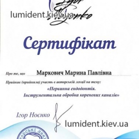Маркович Марина Павловна
сертификат