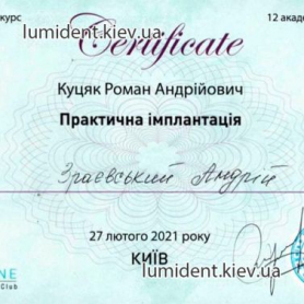сертификат Зраевский Андрей Русланович врач-хирург