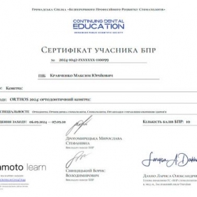 сертификат, стоматолог-ортодонт Кравченко Максим Юрьевич